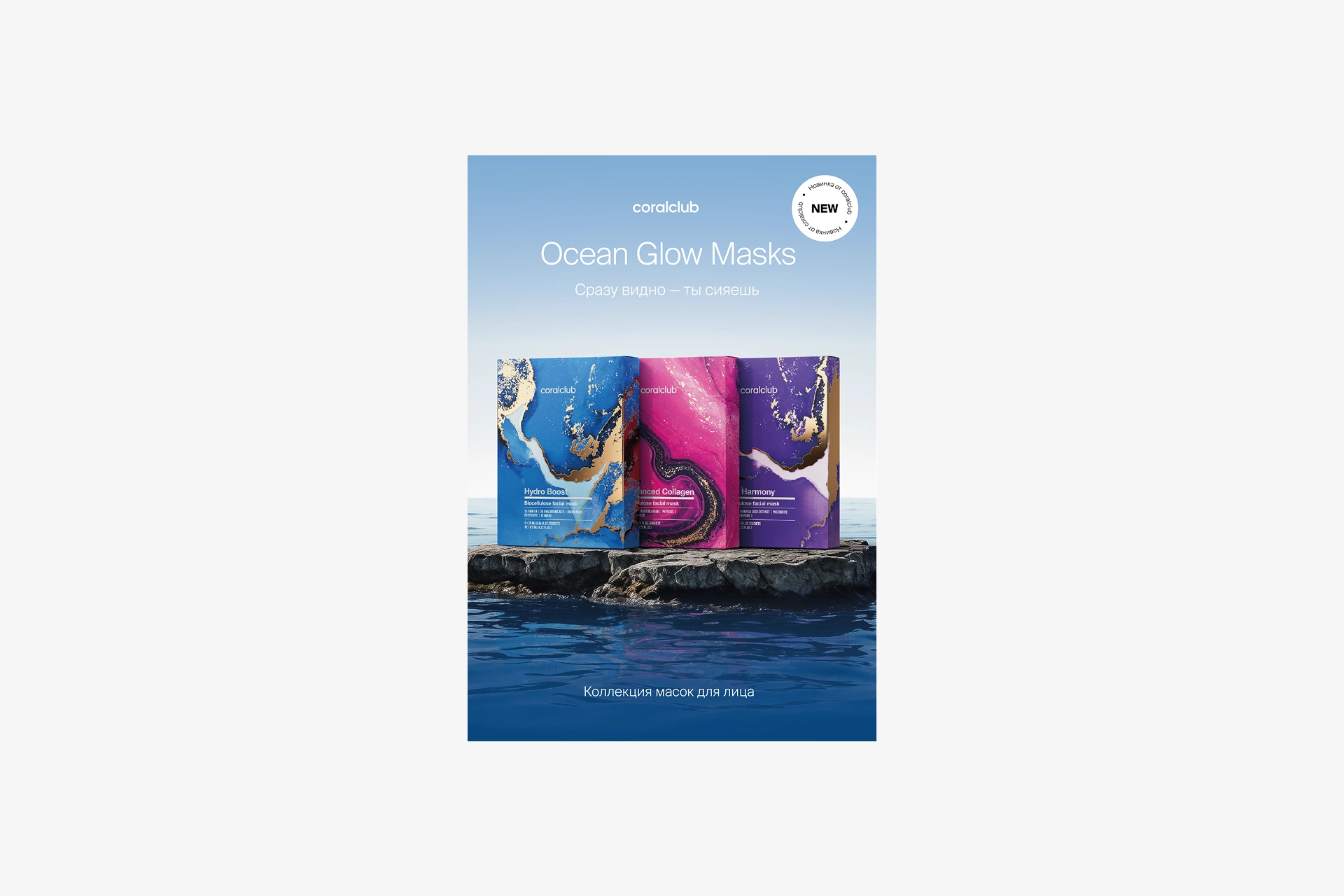 Ocean Glow Masks Set Leaflet